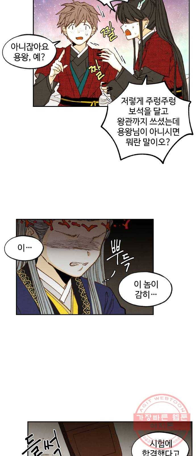 합격시켜주세용 101화 22