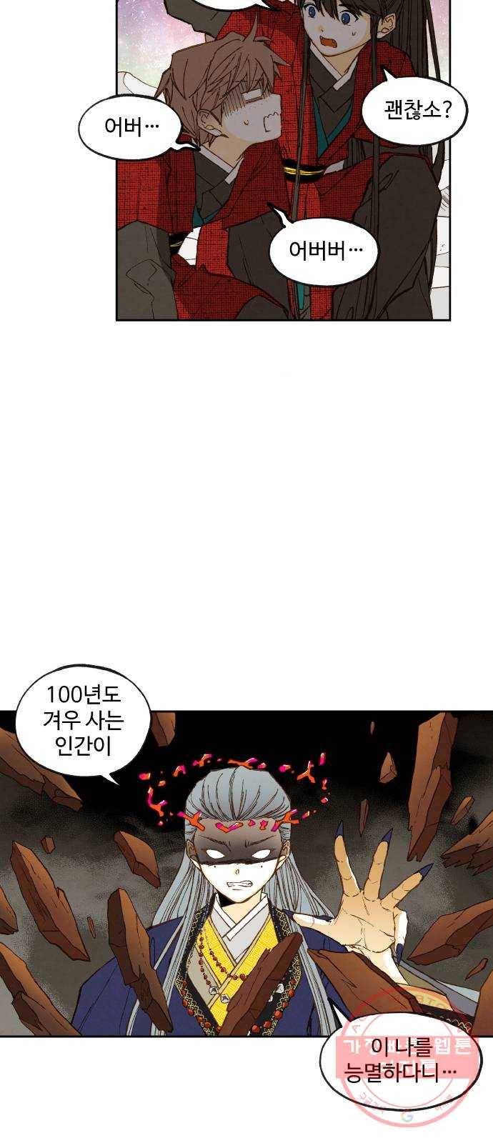 합격시켜주세용 101화 28