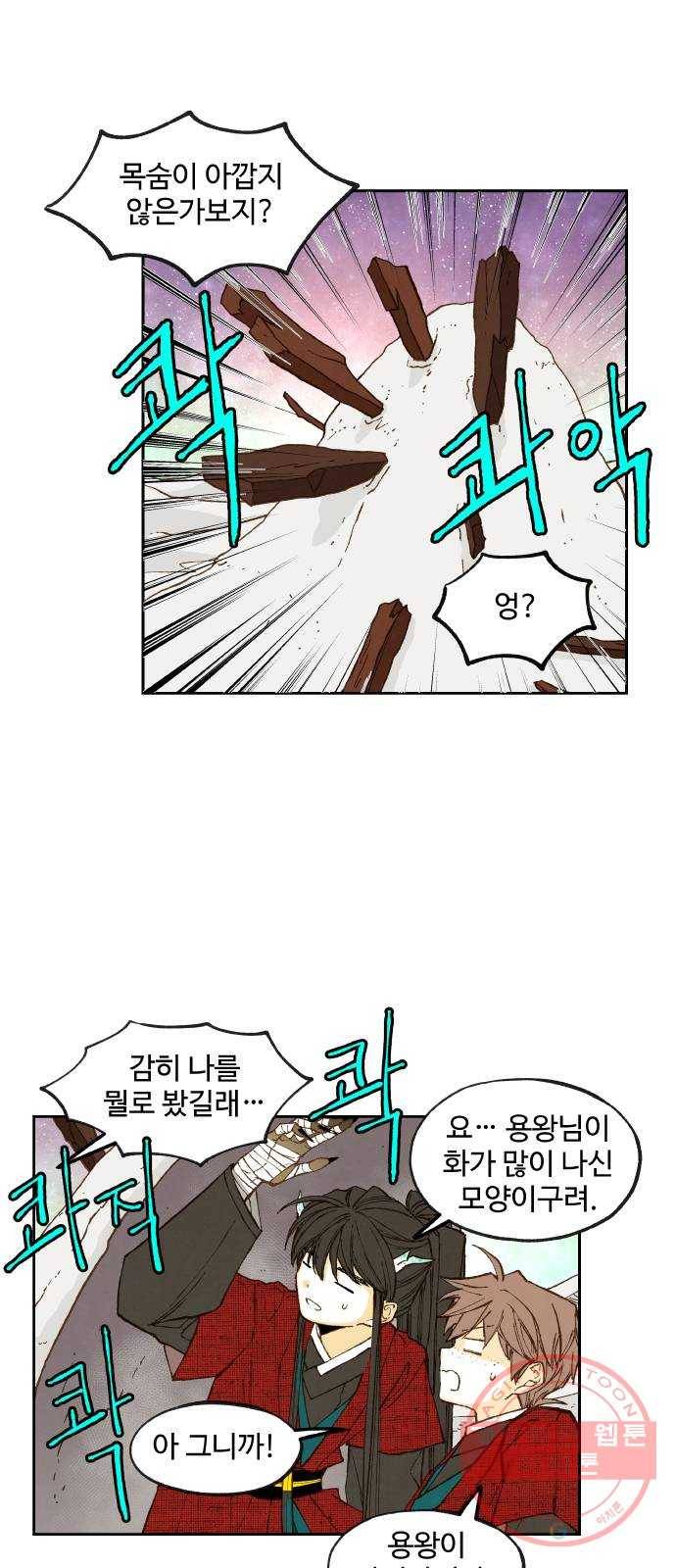 합격시켜주세용 101화 29