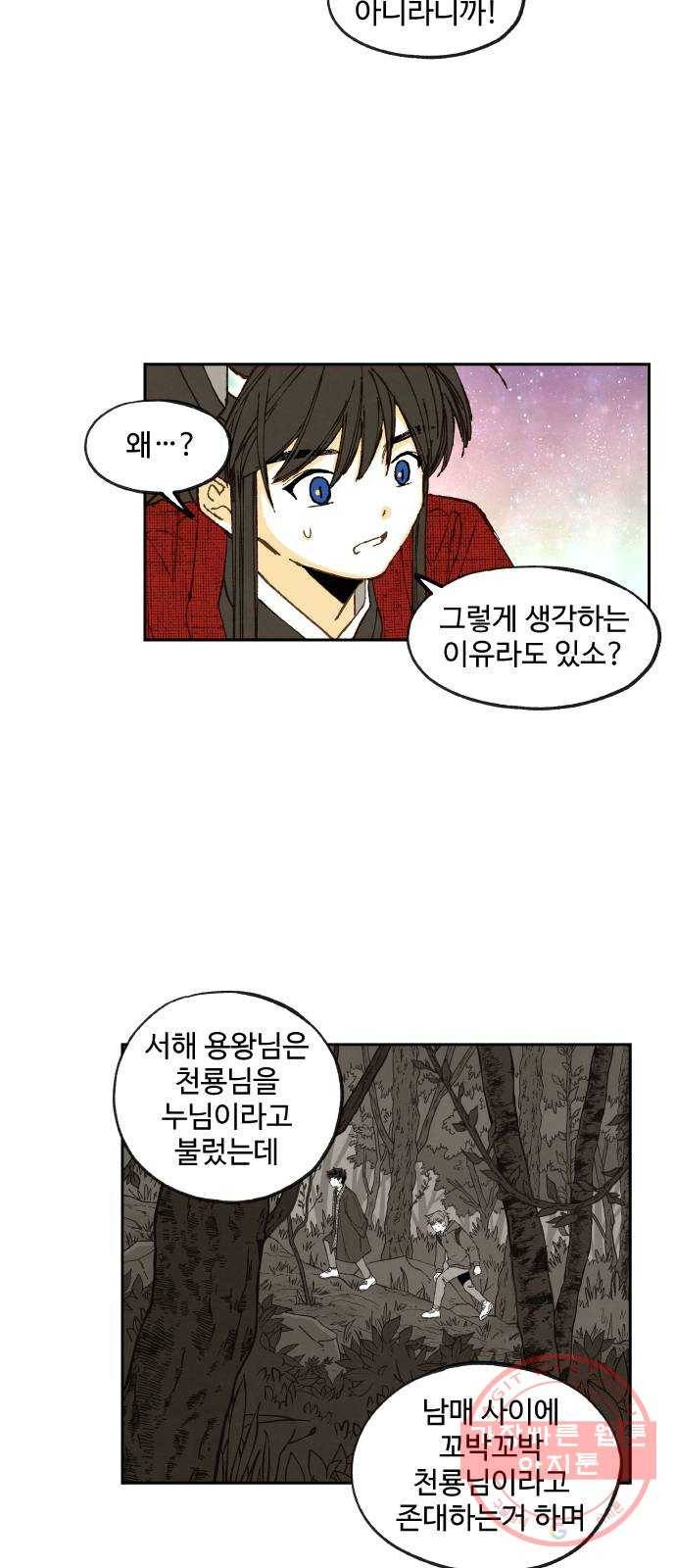합격시켜주세용 101화 30