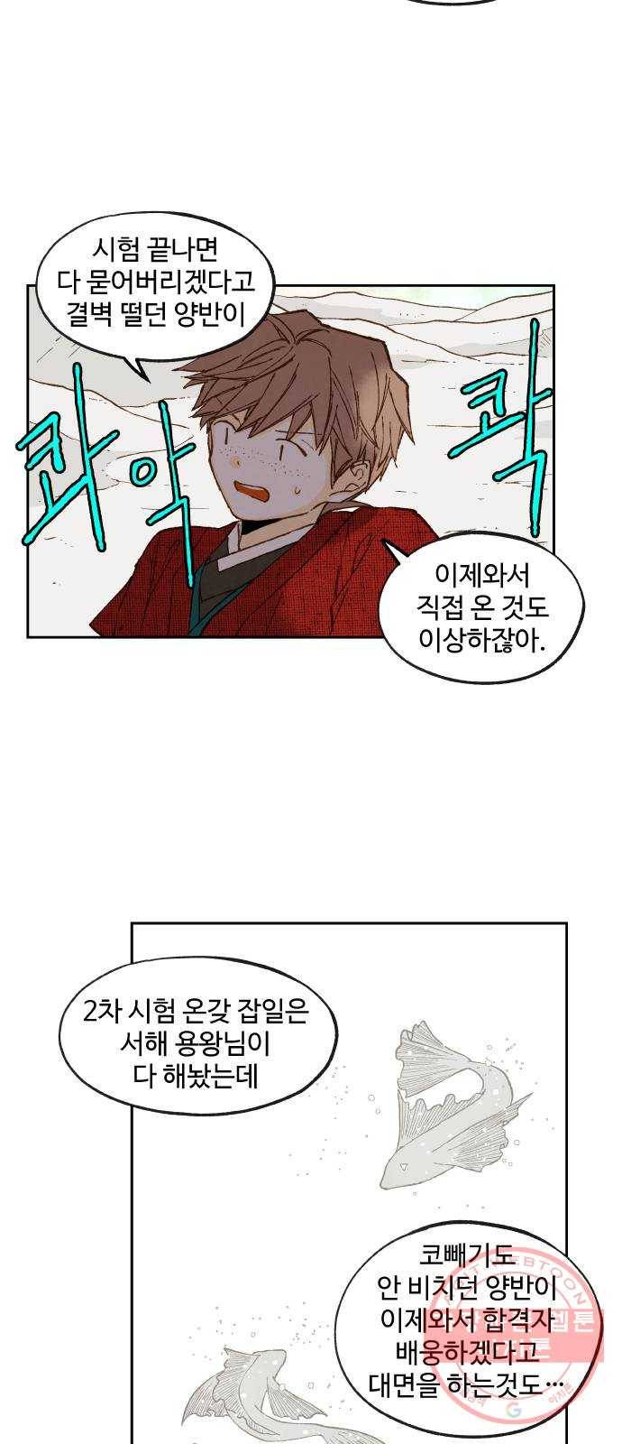 합격시켜주세용 101화 31
