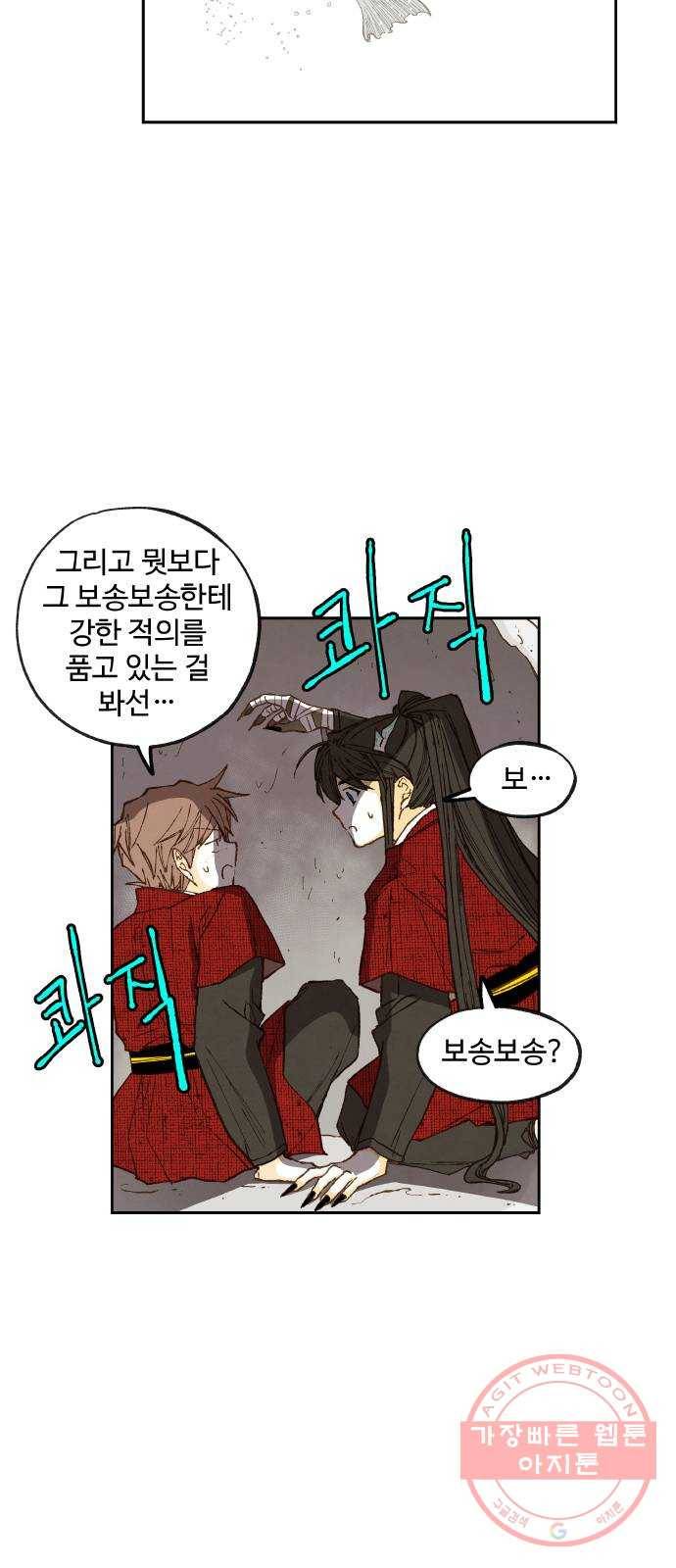 합격시켜주세용 101화 32