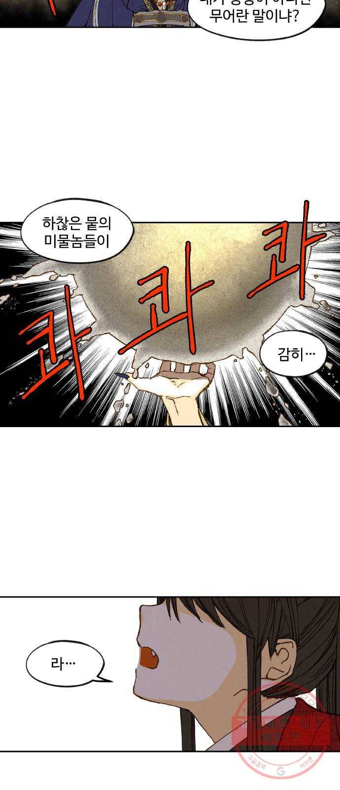 합격시켜주세용 101화 38