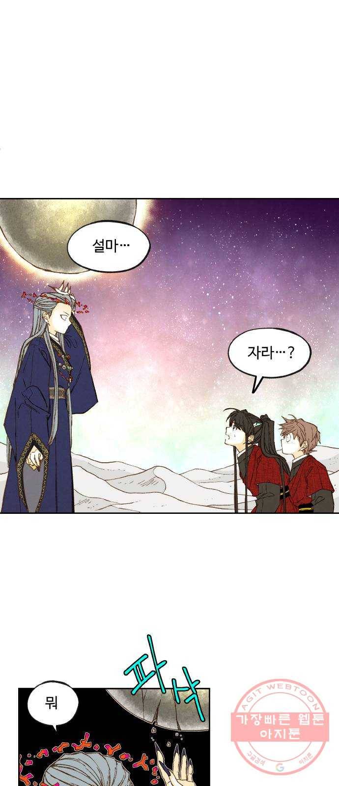 합격시켜주세용 101화 39