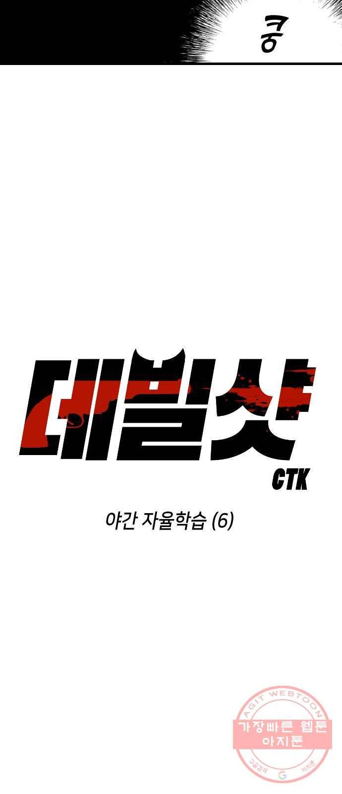 데빌샷 49화 야간 자율학습 (6) 9
