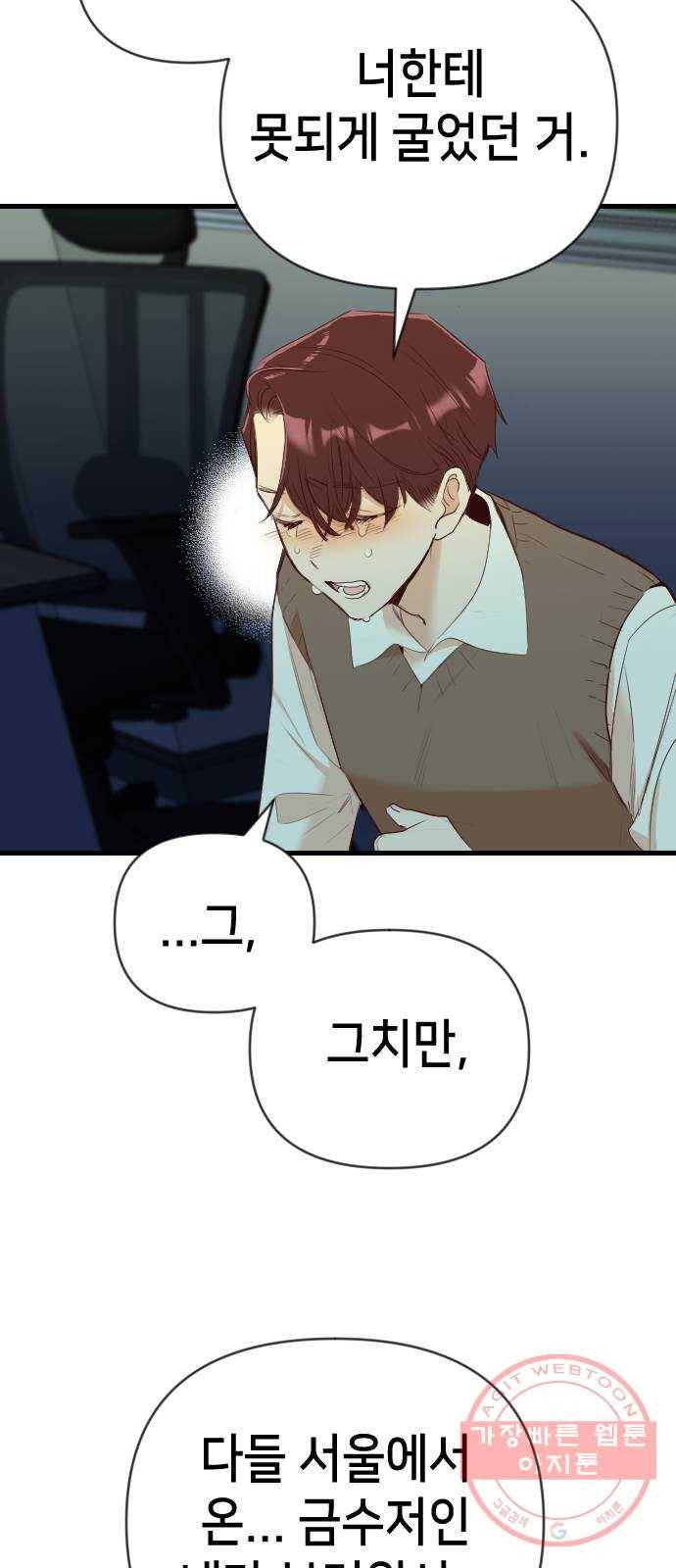 데빌샷 49화 야간 자율학습 (6) 21