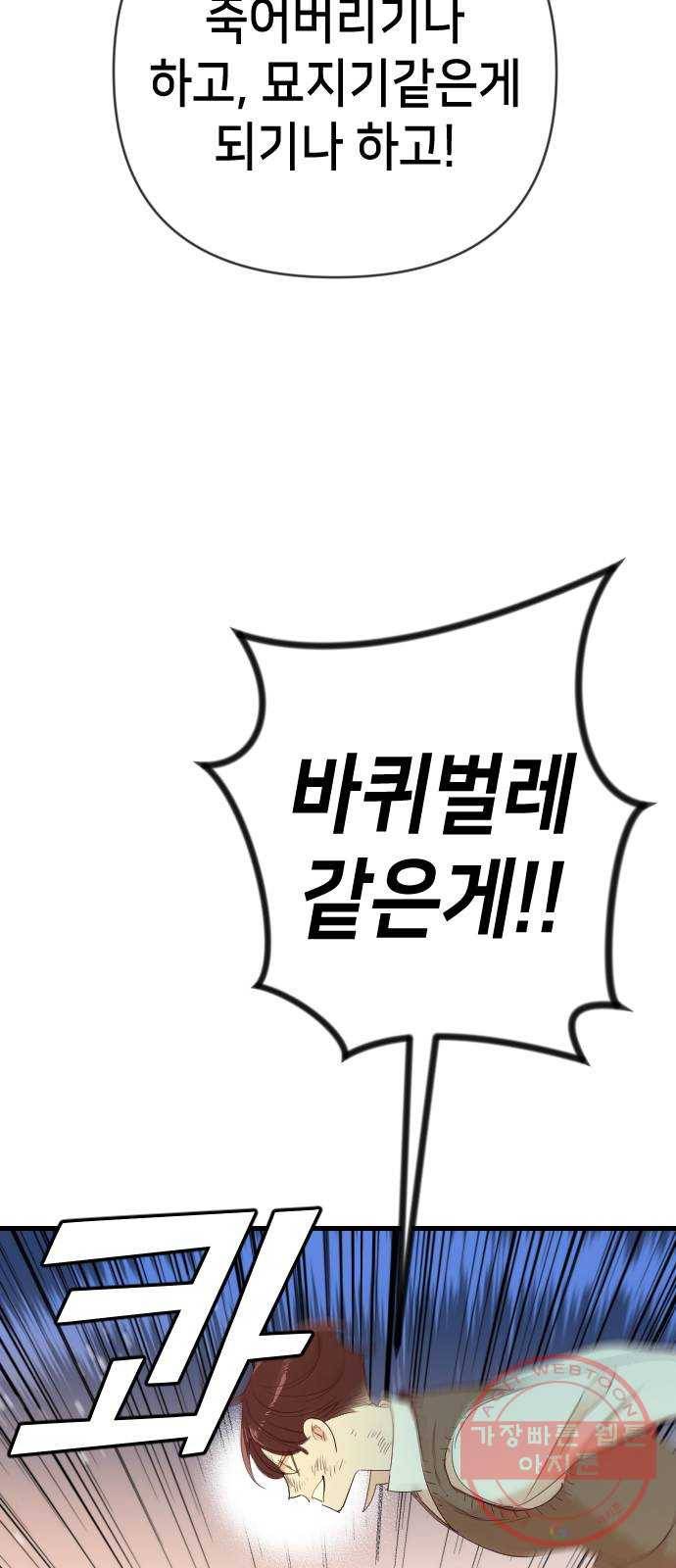 데빌샷 49화 야간 자율학습 (6) 43