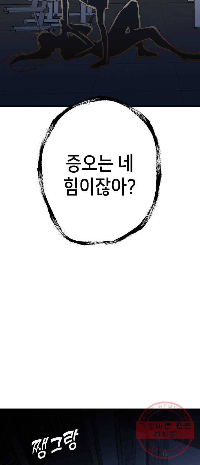 데빌샷 49화 야간 자율학습 (6) 53