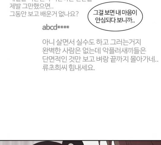 내일 213화 84