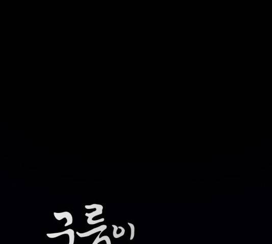 구름이 피워낸 꽃 124화 13