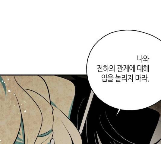 구름이 피워낸 꽃 124화 25