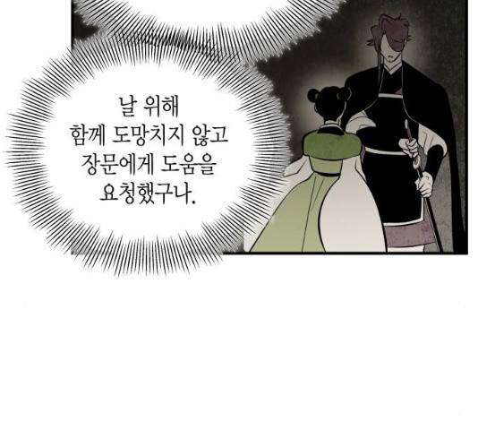 구름이 피워낸 꽃 124화 43