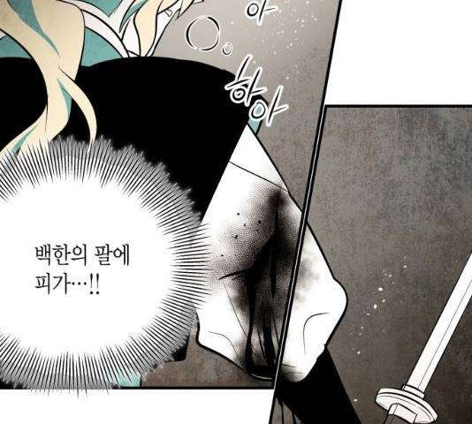 구름이 피워낸 꽃 124화 48