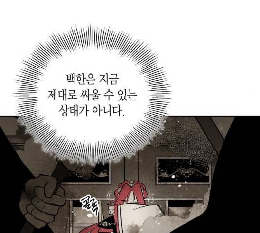 구름이 피워낸 꽃 124화 50