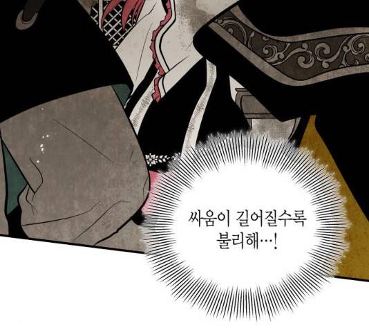 구름이 피워낸 꽃 124화 51