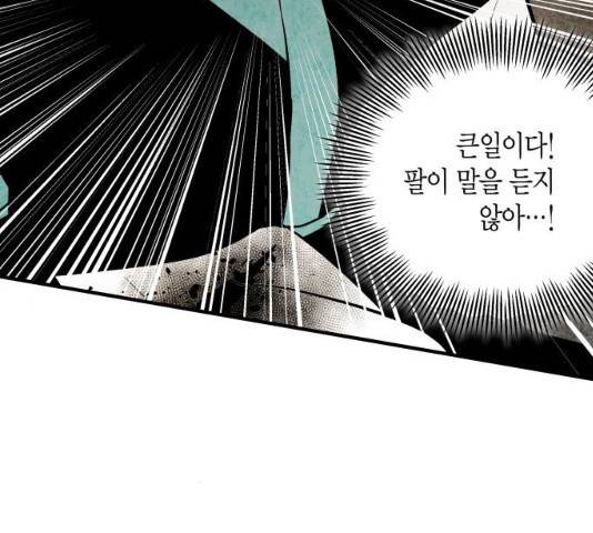 구름이 피워낸 꽃 124화 75