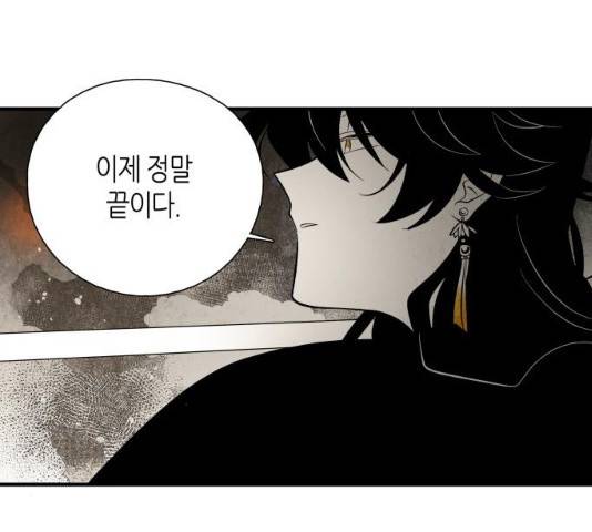 구름이 피워낸 꽃 124화 81