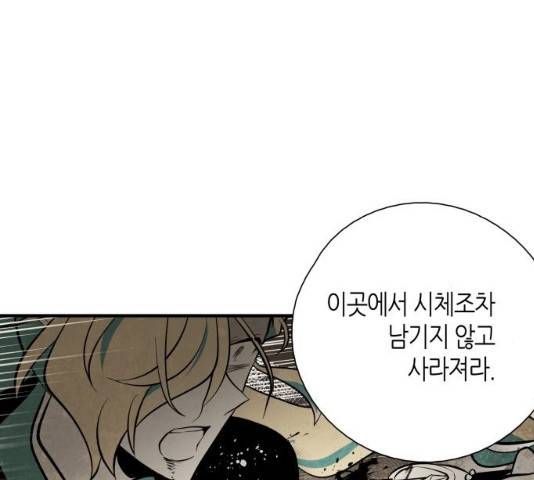 구름이 피워낸 꽃 124화 82