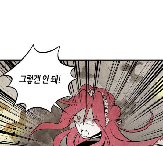 구름이 피워낸 꽃 124화 86