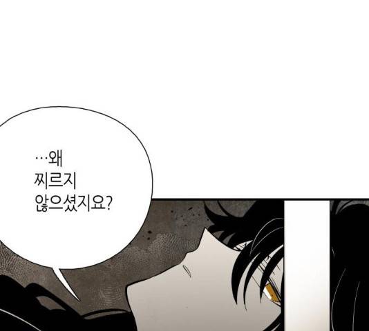 구름이 피워낸 꽃 124화 96