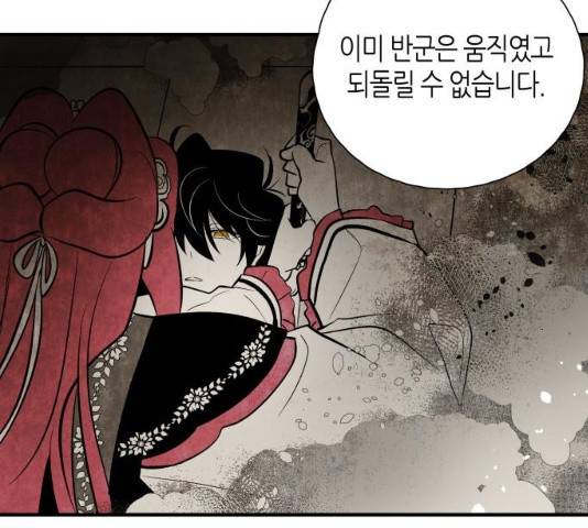 구름이 피워낸 꽃 124화 98