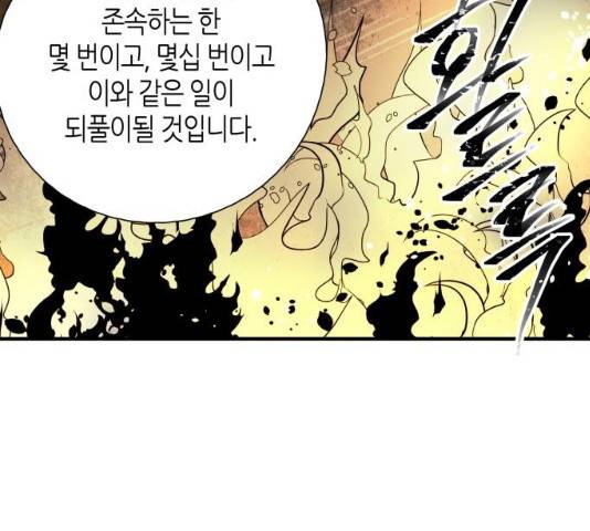 구름이 피워낸 꽃 124화 100