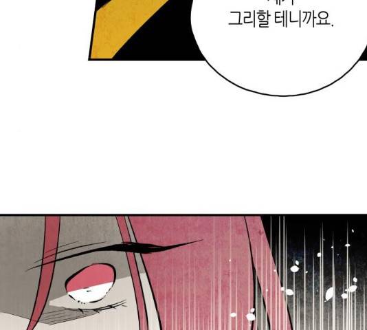 구름이 피워낸 꽃 124화 103