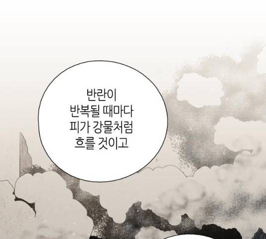 구름이 피워낸 꽃 124화 111