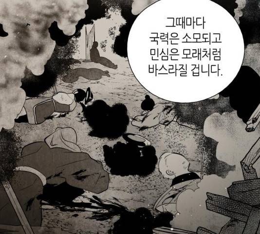 구름이 피워낸 꽃 124화 112