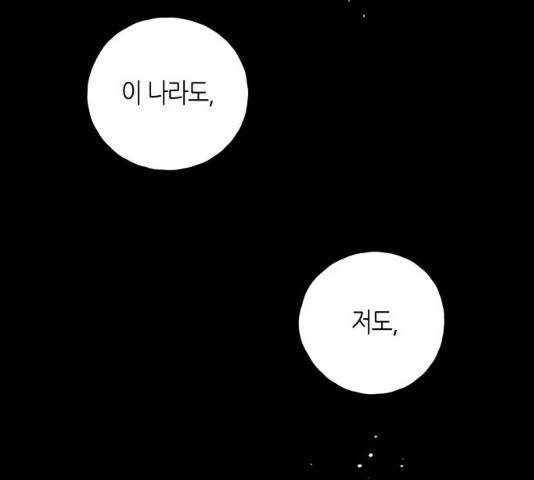 구름이 피워낸 꽃 124화 114