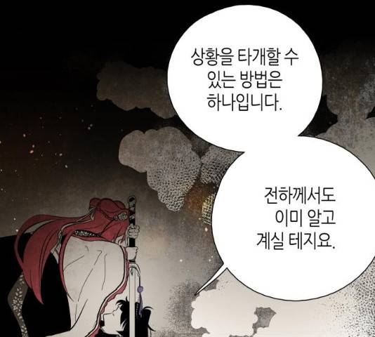 구름이 피워낸 꽃 124화 116