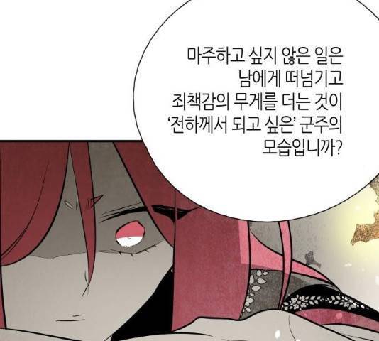 구름이 피워낸 꽃 124화 119