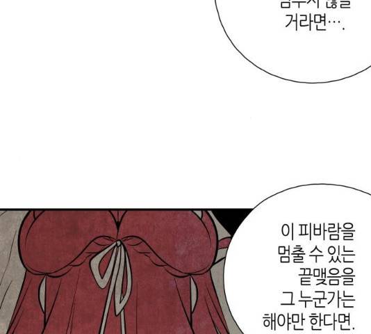 구름이 피워낸 꽃 124화 131