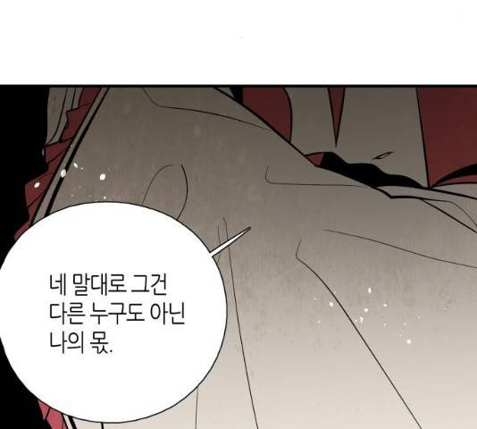 구름이 피워낸 꽃 124화 133