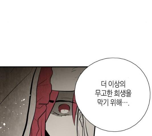 구름이 피워낸 꽃 124화 136