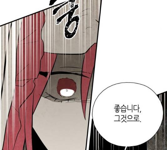 구름이 피워낸 꽃 124화 141