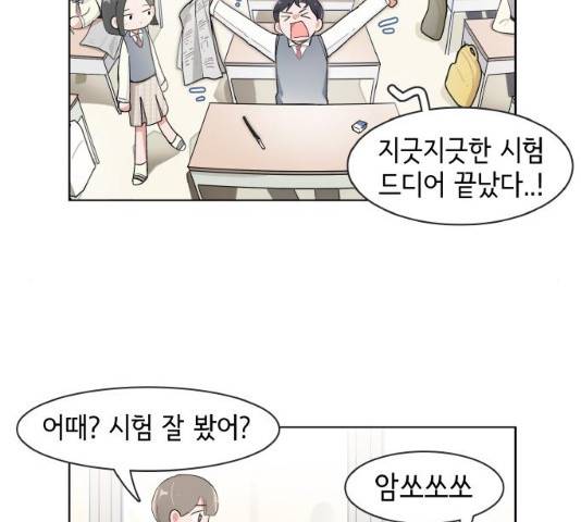 오로지 너를 이기고 싶어 113화 2