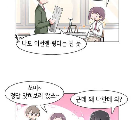 오로지 너를 이기고 싶어 113화 3