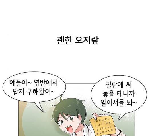 오로지 너를 이기고 싶어 113화 6