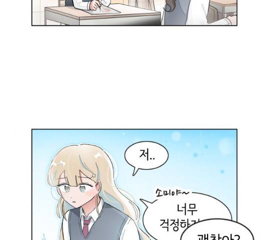 오로지 너를 이기고 싶어 113화 8