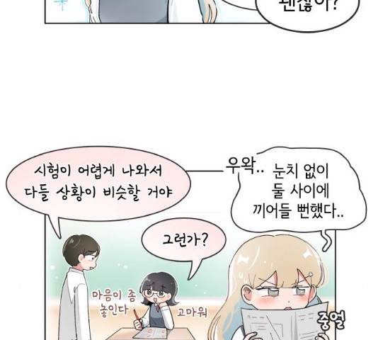 오로지 너를 이기고 싶어 113화 9