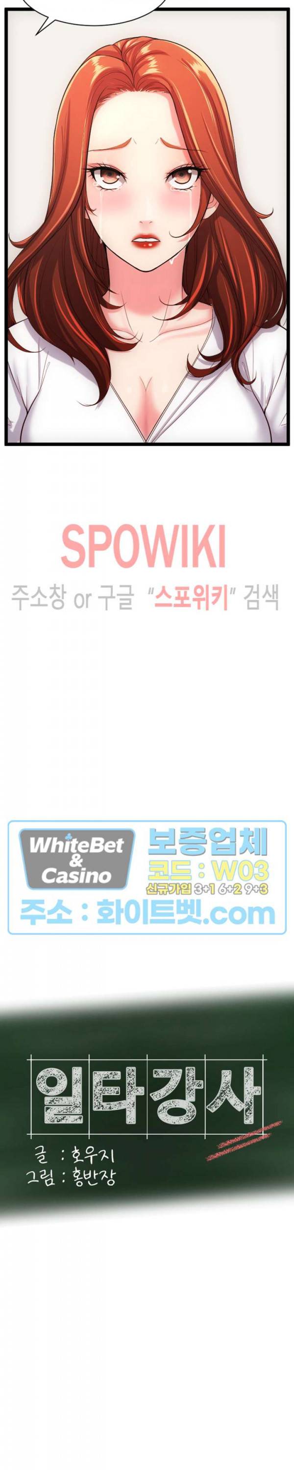 일타강사 29화 2