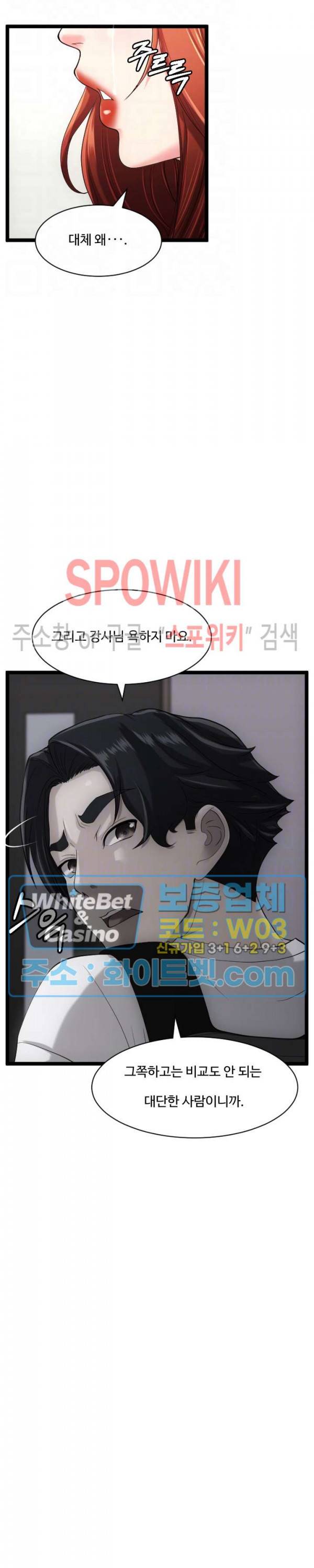 일타강사 29화 6