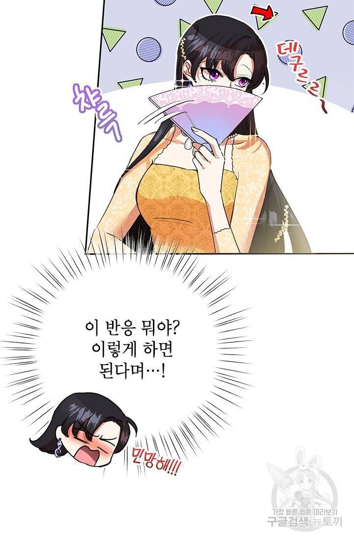 악녀는 오늘도 즐겁다 5화 5