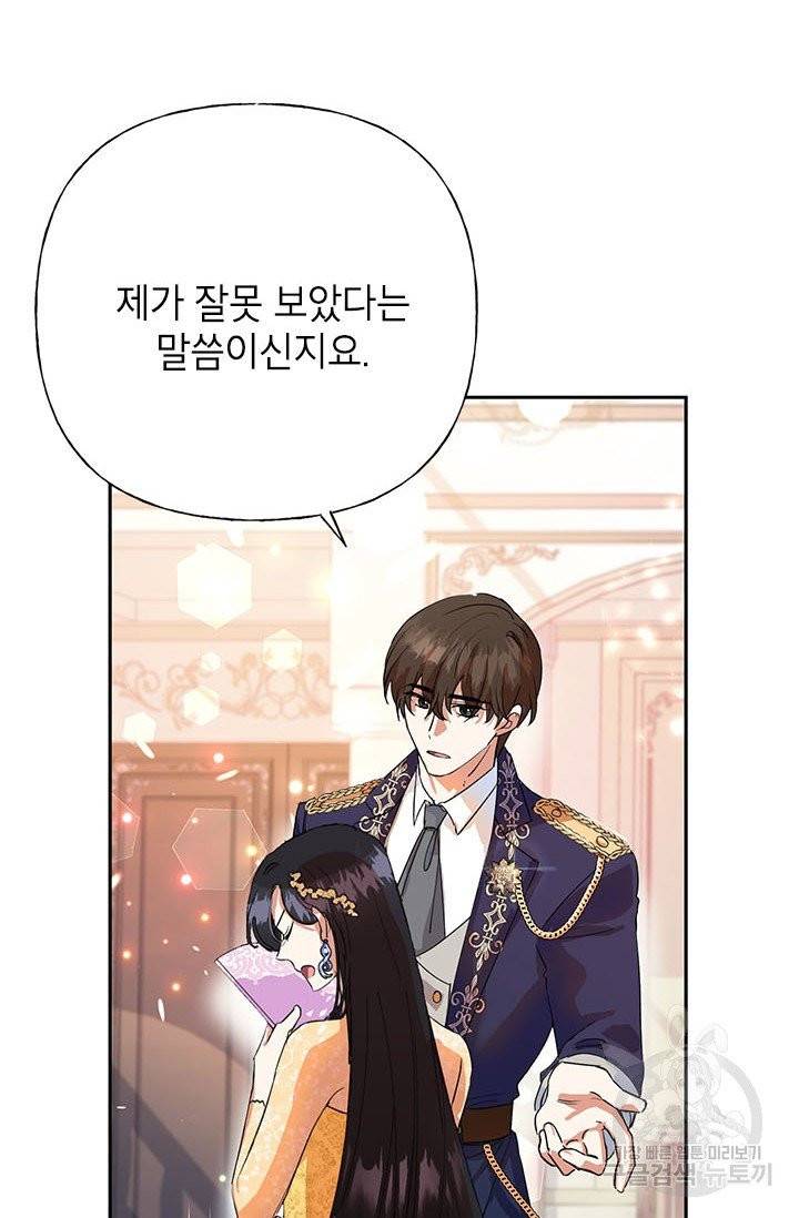 악녀는 오늘도 즐겁다 5화 6