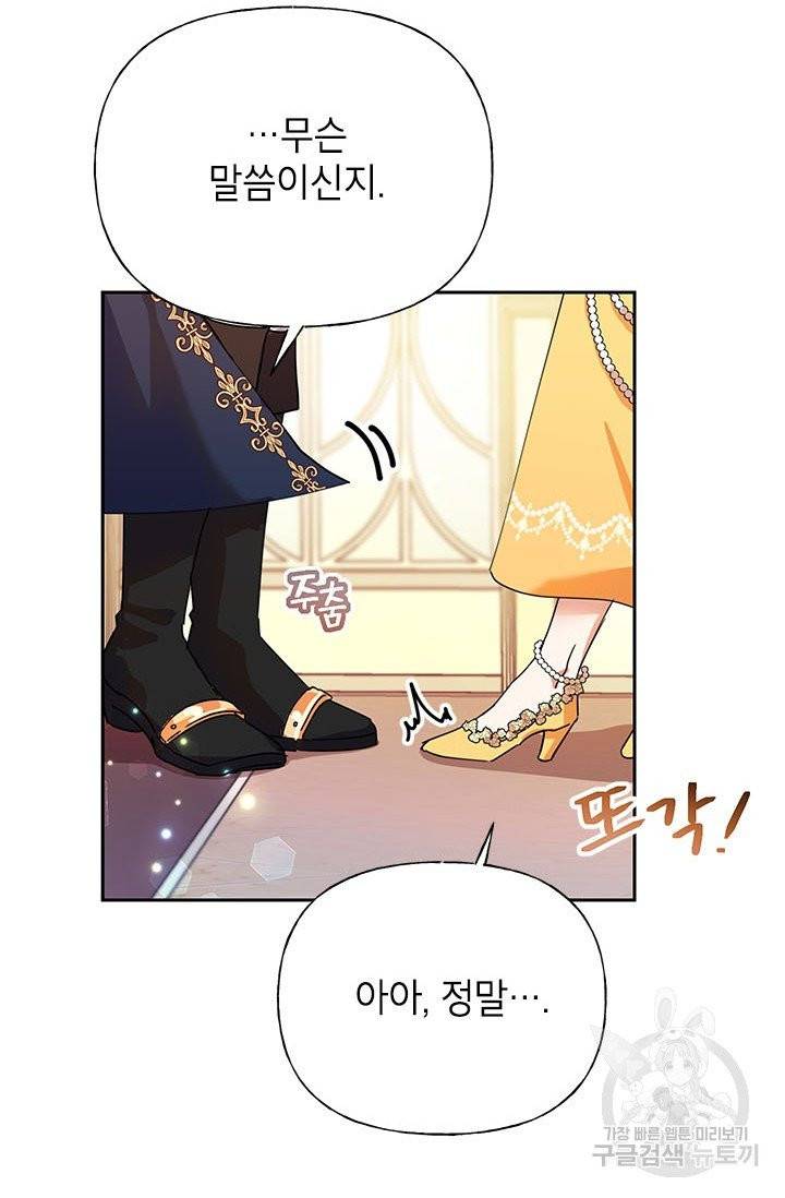 악녀는 오늘도 즐겁다 5화 16