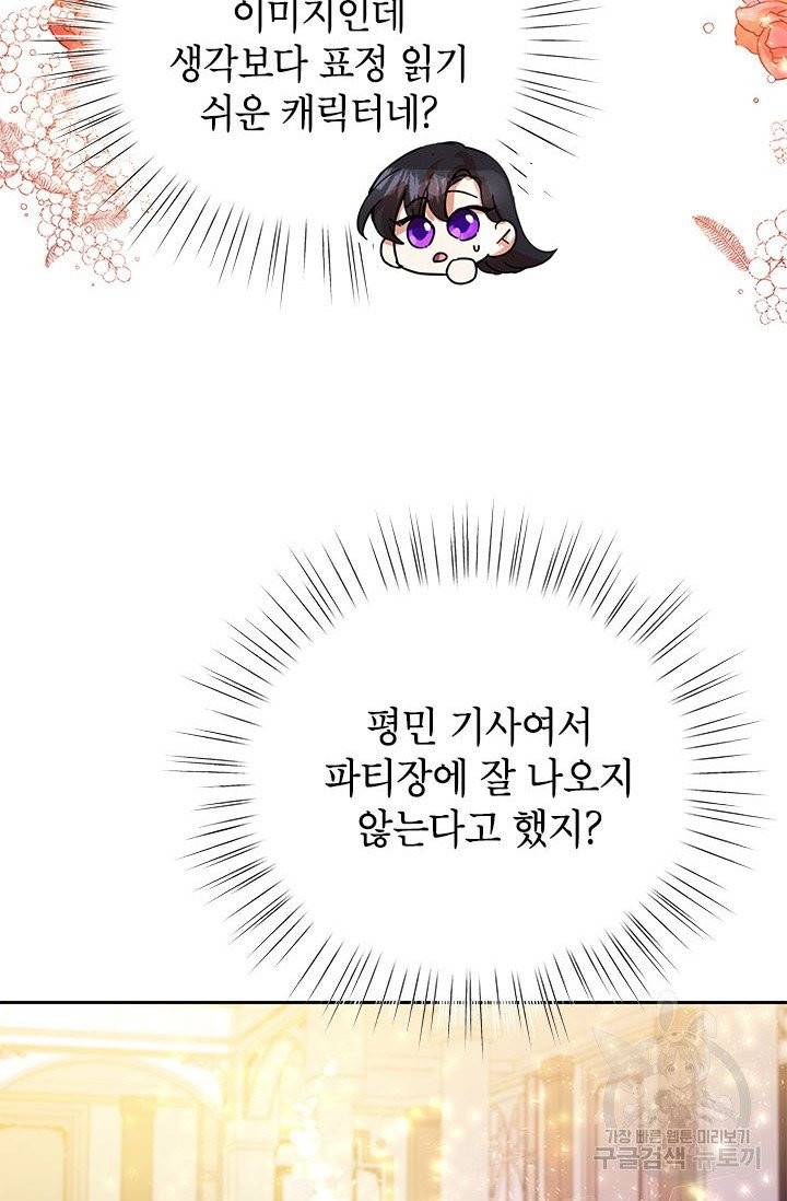 악녀는 오늘도 즐겁다 5화 21