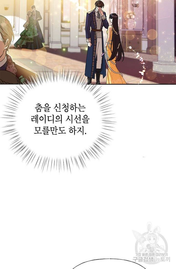 악녀는 오늘도 즐겁다 5화 22