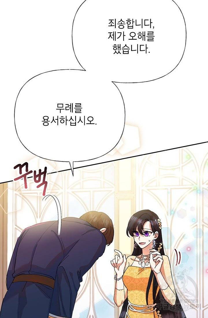 악녀는 오늘도 즐겁다 5화 23