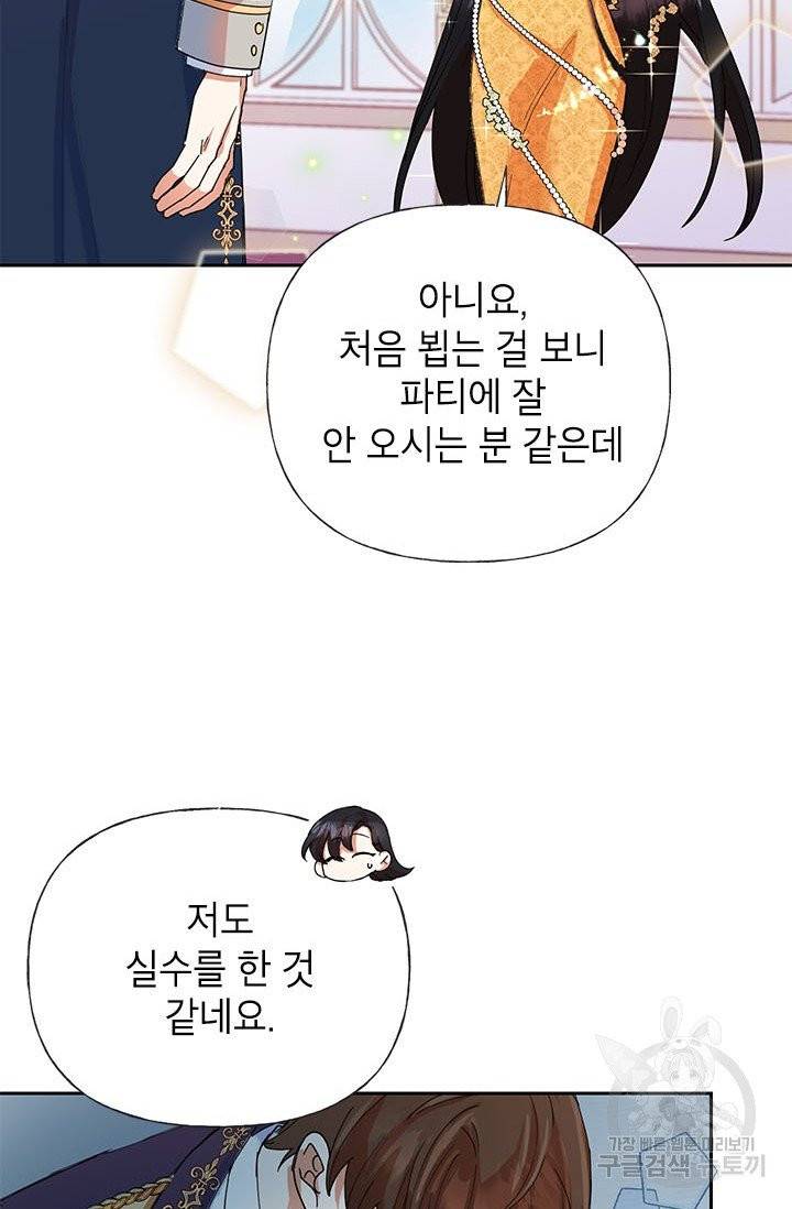 악녀는 오늘도 즐겁다 5화 24